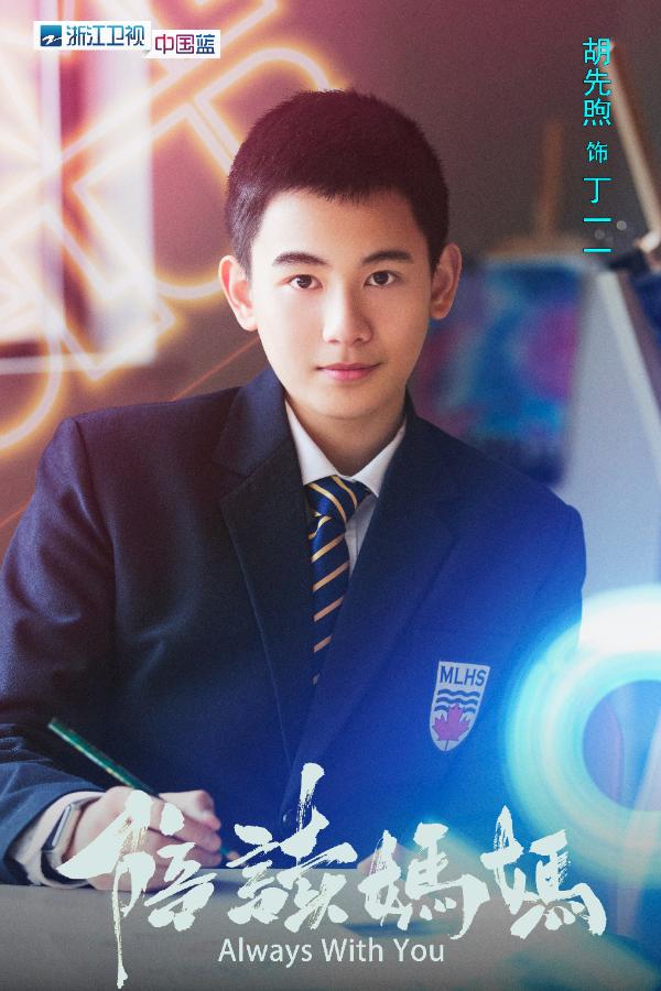 《陪读妈妈》7.1登陆浙江卫视 胡先煦直呼梅婷大名