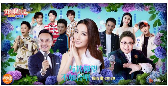 田馥甄现身《我想和你唱》，全民K歌搭建大型“小幸运”现场