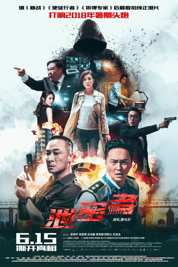 今日曝光的拨云见日版终极海报中,几位主演都以影片中经典动作形象悉数登场,整体场面宏大,凸显电影的敢拍和犯罪感。漫天火焰掩盖不可言喻的阴谋,警车呼啸而过,硝烟与蚊群勾勒出神秘的泄密者黑袍形象,纯黑的噩梦与白色的海报背景形成鲜明的对比,似乎也预示着病毒灾难背后的真相即将冲破迷雾、呼之欲出。预告片中剧情线索再次升级,连环凶案背后似乎隐藏着更大的迷局,不甘心被假象蒙蔽的人们不顾一切追寻真相,吴镇宇、张智霖和佘诗曼作为备受喜爱的经典港片组合,此次在影片中再次携手同惊天阴谋绝命抗争,尽管在追寻真相的过程中常