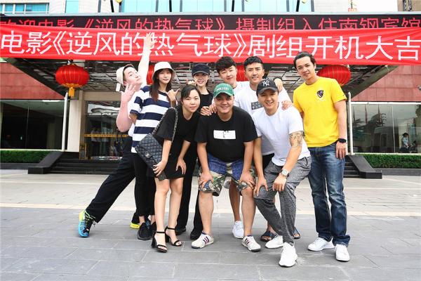 电影《逆风的热气球》火热开机耿一智怒刷存在感