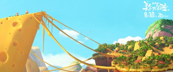 电影《美食大冒险之英雄烩》定档8月10日十年IP烹饪地表最有食欲动画电影