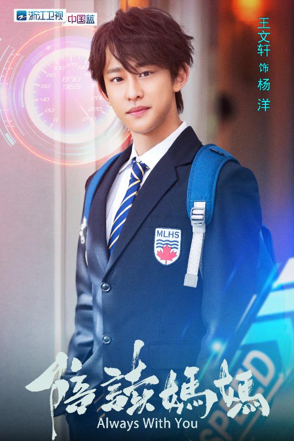 《陪读妈妈》7.1登陆浙江卫视 胡先煦直呼梅婷大名