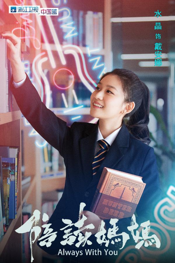 《陪读妈妈》7.1登陆浙江卫视 胡先煦直呼梅婷大名