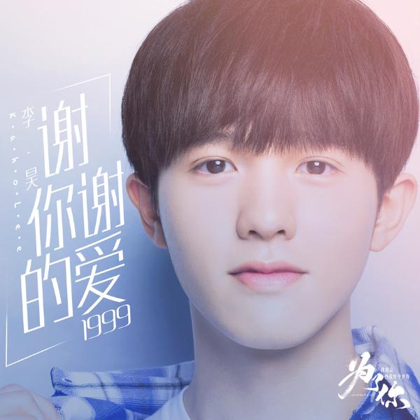 电视剧《为了你我愿意热爱整个世界》翻唱辑发布胡夏刘惜君领衔演绎金曲
