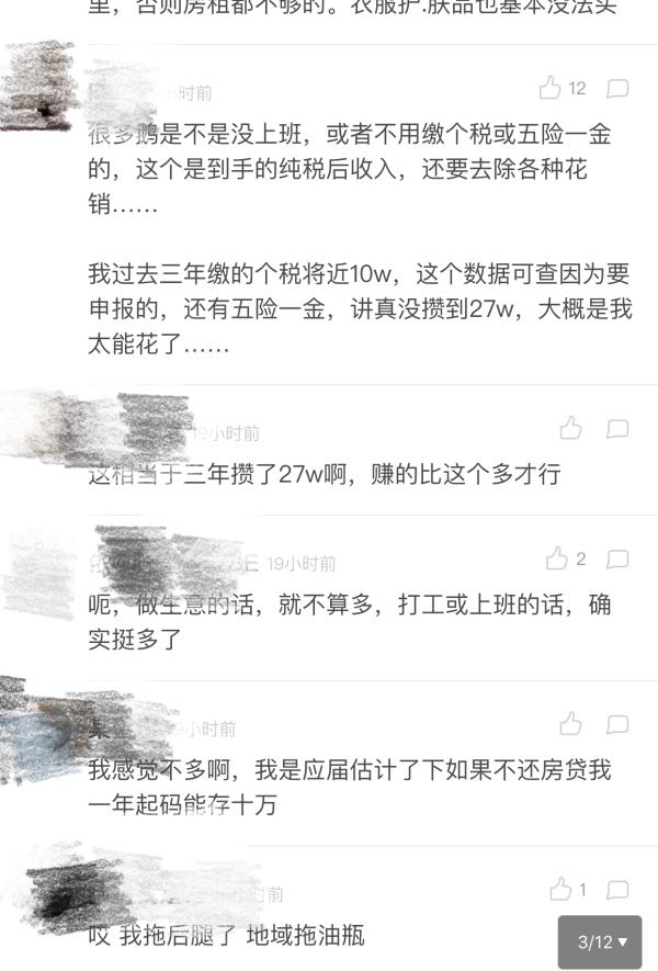 《像我们一样年轻》引议论:毕业三年,你的存款有27万吗?