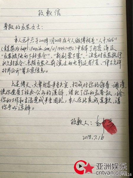 马苏名誉维权案二度胜诉 获公开道歉及赔偿3.5万元