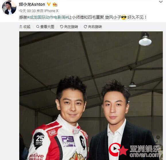 释小龙林志颖同框 四毛已长大小师傅却未老！