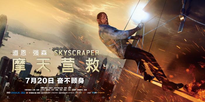 好莱坞动作大片《摩天营救》发终极物料 “巨石”强森千米高空单腿搏命