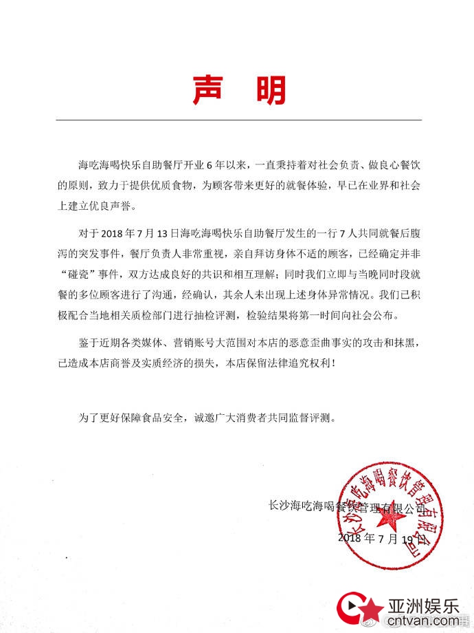 杜海涛餐厅声明 正查明事故原因拒绝故意抹黑！
