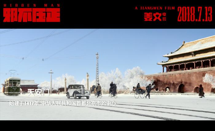 《邪不压正》四万平米重现绝美北平 “没人比姜文更浪漫”