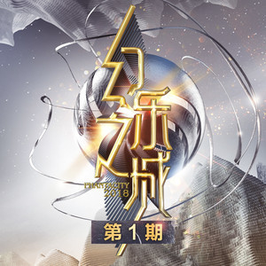 《幻乐之城》第1期易烊千玺演唱歌曲《对不起》歌词介绍