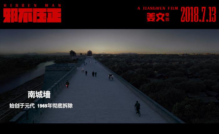 《邪不压正》四万平米重现绝美北平 “没人比姜文更浪漫”