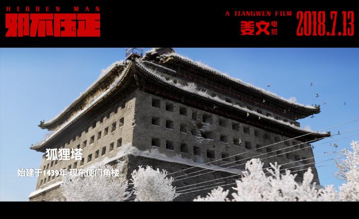 《邪不压正》四万平米重现绝美北平 “没人比姜文更浪漫”