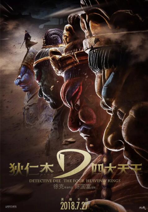 《狄仁杰之四大天王》评价：徐克用8年时间打造了“狄仁杰最强探案宇宙”属于中国玄幻影片