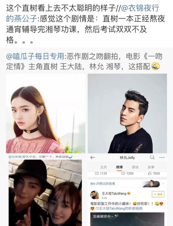 这样的恶作剧之吻我不看：林允王大陆主演，这样的选角你接受吗?