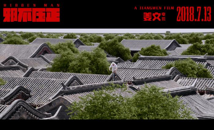 《邪不压正》四万平米重现绝美北平 “没人比姜文更浪漫”