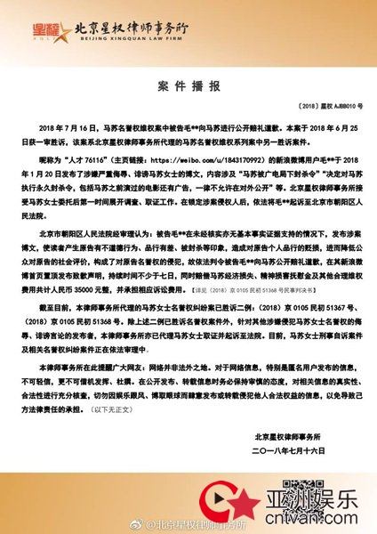 马苏名誉维权案二度胜诉 获公开道歉及赔偿3.5万元