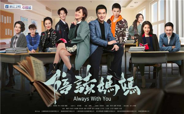 《陪读妈妈》开播曾黎引领独立女性风尚