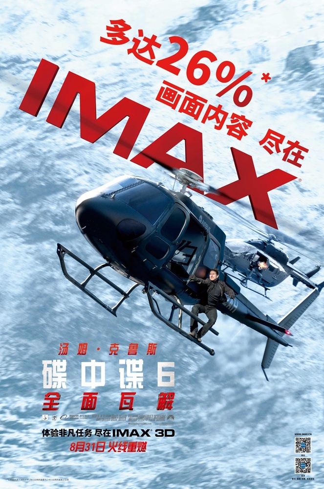 《碟中谍6：全面瓦解》曝“热血沸腾”版预告及IMAX海报动作特技劲爆爽出鸡皮疙瘩