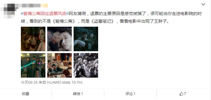 爱情公寓回应退票风波 抄袭太多 能退票吗？