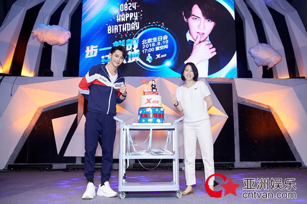 汪东城生日会宠粉发糖不停 代言续约开启新旅程