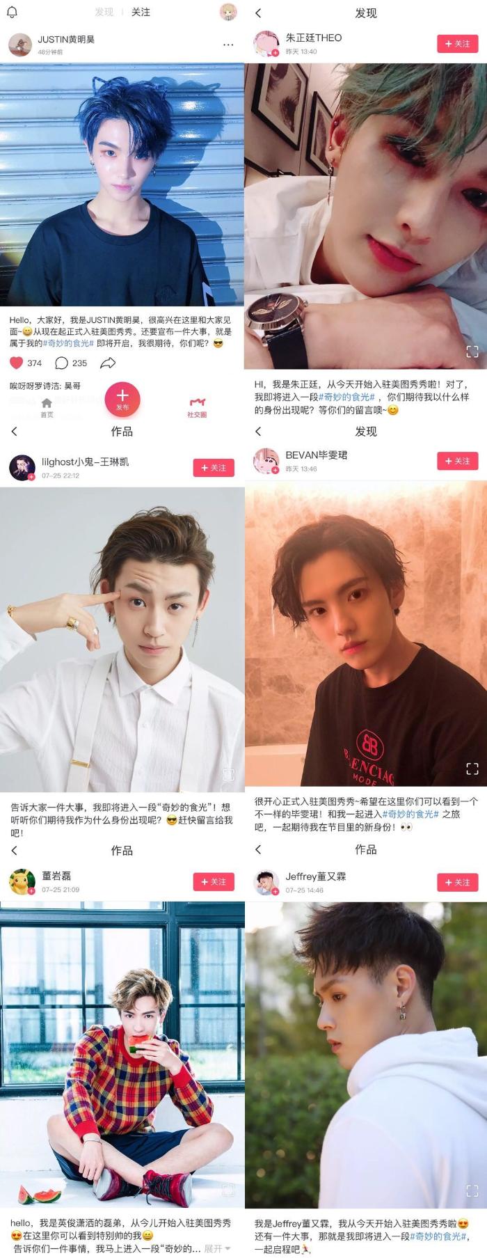 美图秀秀全面升级为社交平台 朱正廷等人气鲜肉率先入驻