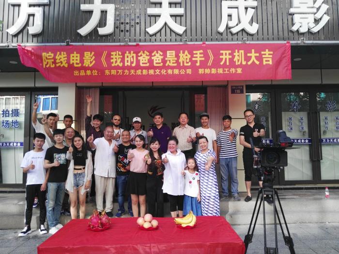 电影《我的爸爸是枪手》横店开机源于真人真事改编
