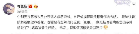 医院致歉林更新 已婚是事实吗?