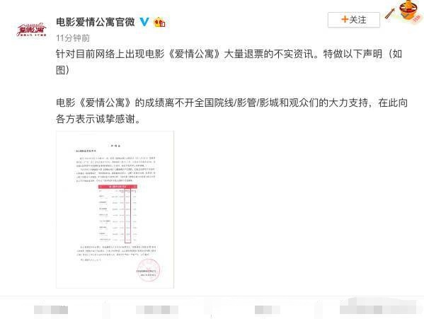 爱情公寓回应退票风波 抄袭太多 能退票吗？