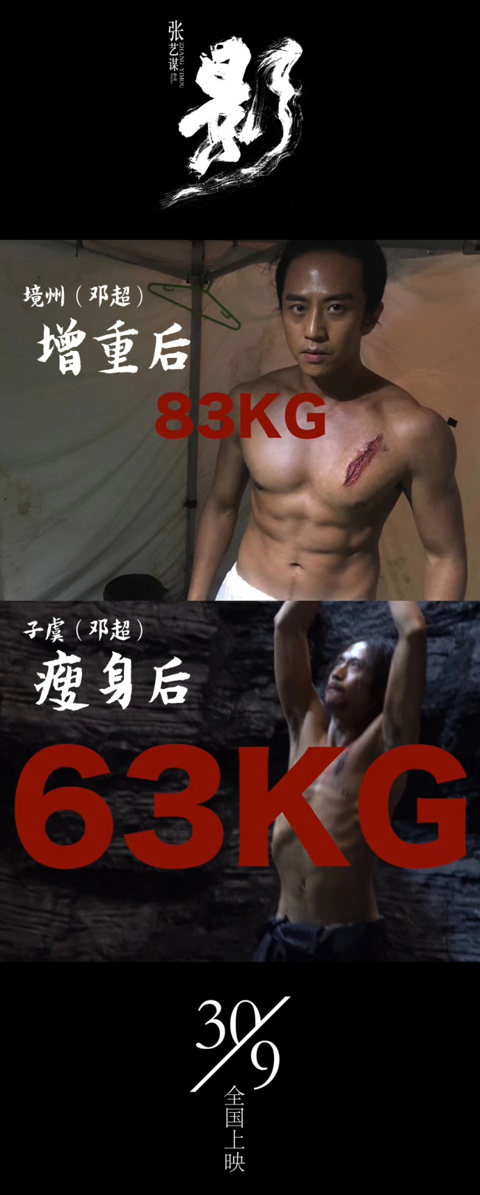 《影》邓超贡献自虐式表演 为“虞州CP”先增重20斤再暴瘦40斤