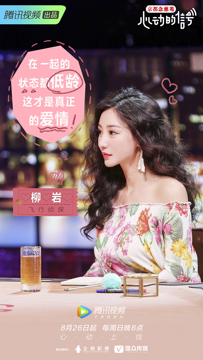 柳岩妩媚卷发加盟《心动的信号》与杨超越官鸿示范绅士手