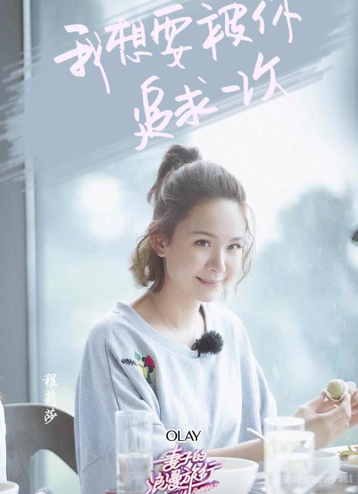 《妻子的烂漫旅行》程莉莎爱情观太酷了 爱就要不遗余力