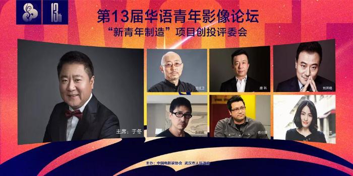第13届华语青年影像论坛即将开启