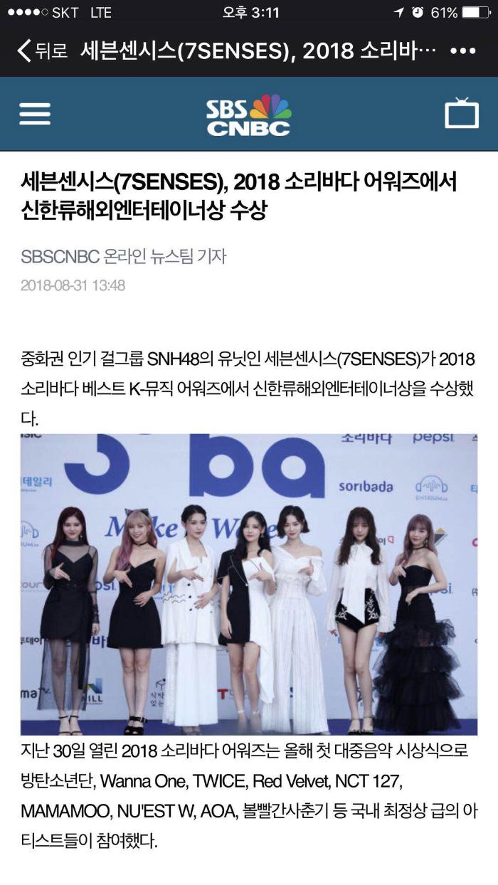 SNH48 7SENSES获新韩流海外艺人奖被誉为中国女团界C位