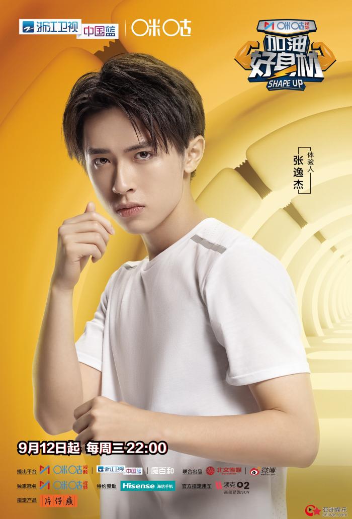 《加油好身材》首播告捷 张逸杰接受体能极限挑战