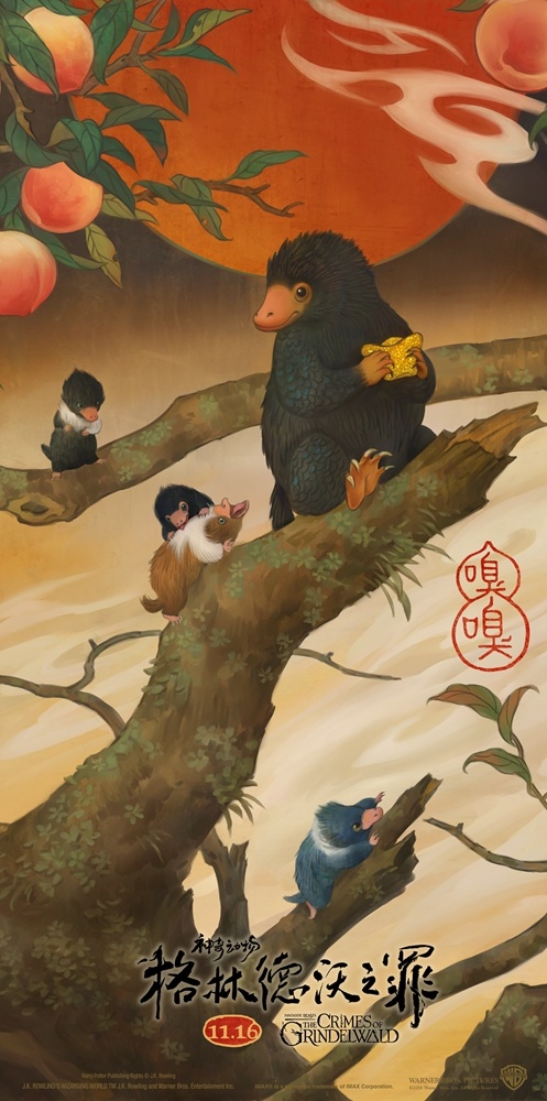 《神奇动物：格林德沃之罪》发中国风六连海报 各色神兽霸气登场“纽特动物园”