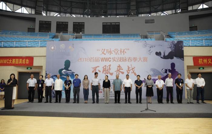 “义咏堂杯”2018年首届WWC实战咏春拳大赛顺利举办