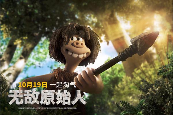 《无敌原始人》10.19上映 小雀斑搭档神队友联合对抗抖森