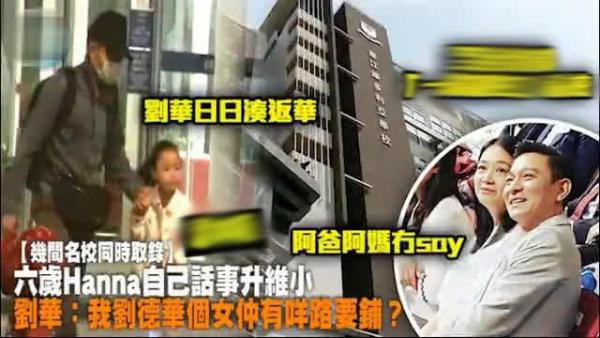 刘德华带女儿和太太回娘家 刘向蕙一路牵着爸爸手