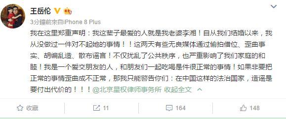 王岳伦发声明驳斥出轨论:没做对不起李湘的事