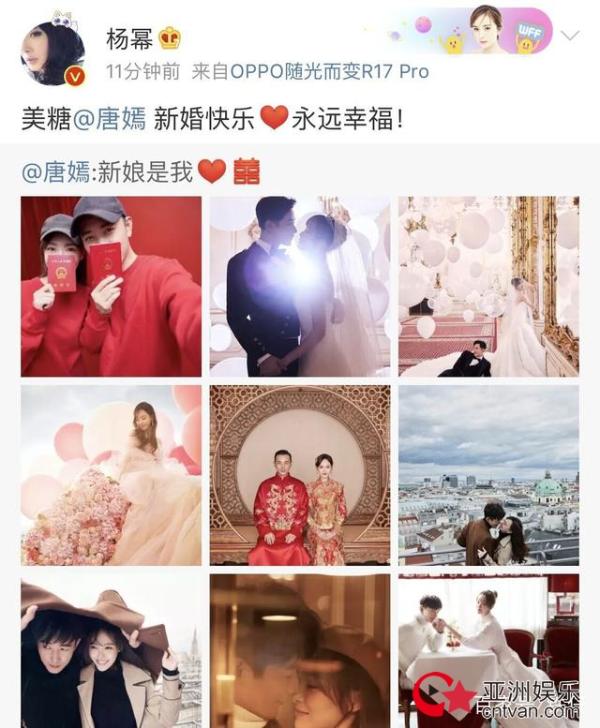 杨幂祝福唐嫣 两人不和传闻不攻自破？