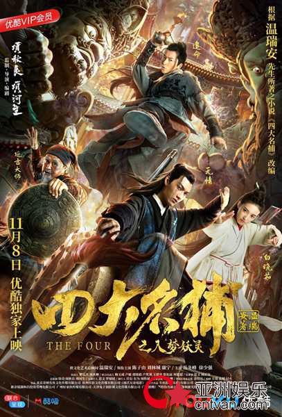 《鬼谷门》《四大名捕》定档  陈子由全新角色上线开启霸屏模式 - 风声 - 亚洲娱乐网-传递时尚娱乐生活新资讯