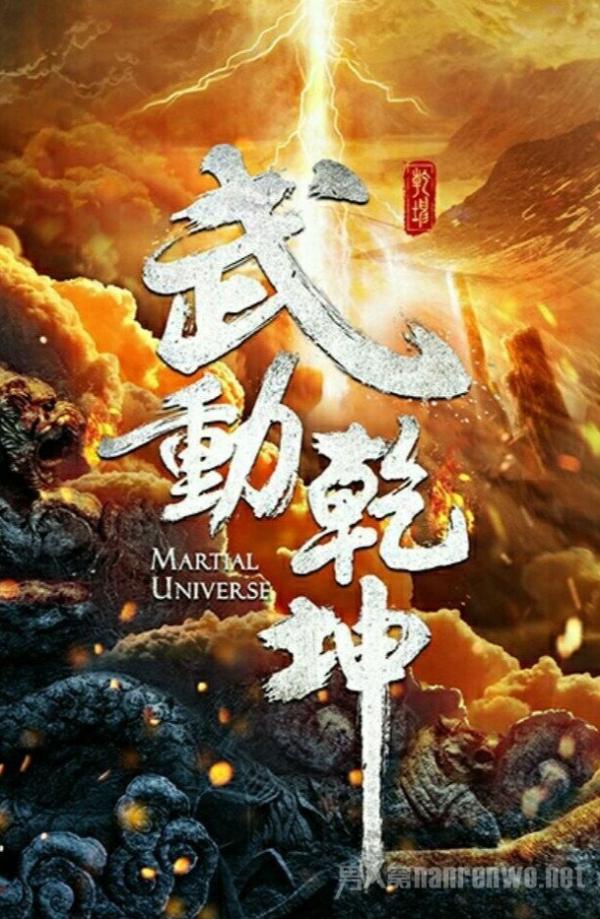 《武动乾坤》 导演张黎想拍与自己对抗的艺术