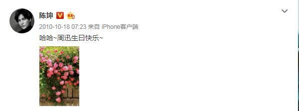 陈坤微博晒照为周迅庆生 连续九年未曾中断