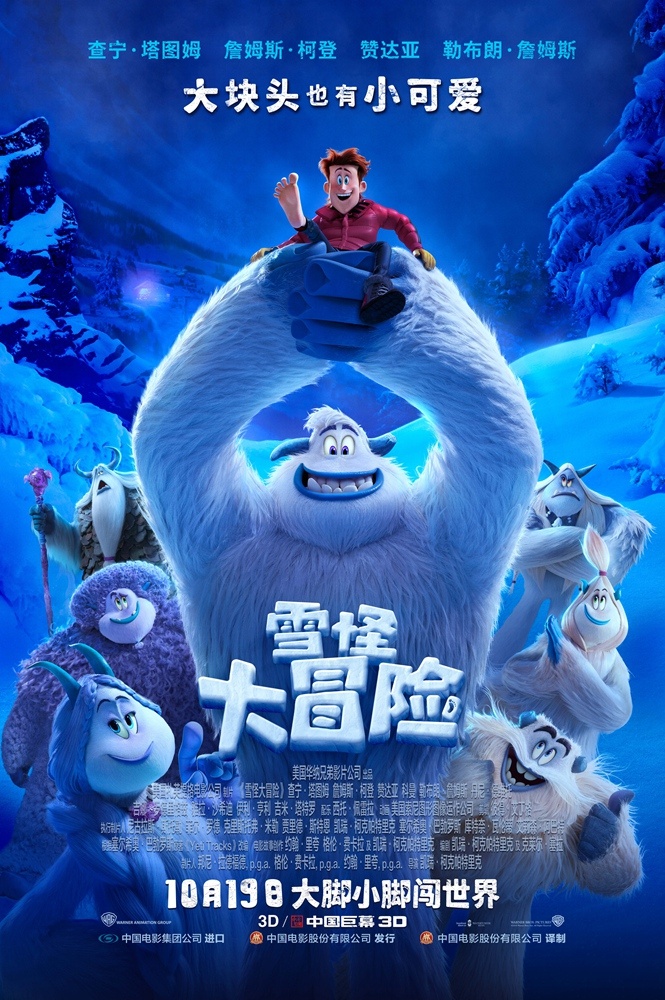 《雪怪大冒险》国内定档10月19日 雪怪人类开启反差萌欢乐冒险