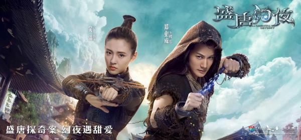 腾讯视频《盛唐幻夜》今晚开播 吴倩郑业成CP海报甜燃来袭