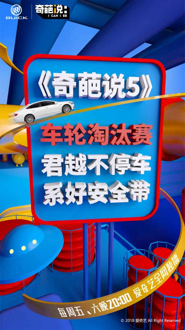 吴谨言“躺赢”《奇葩说5》 君越战队首战告捷