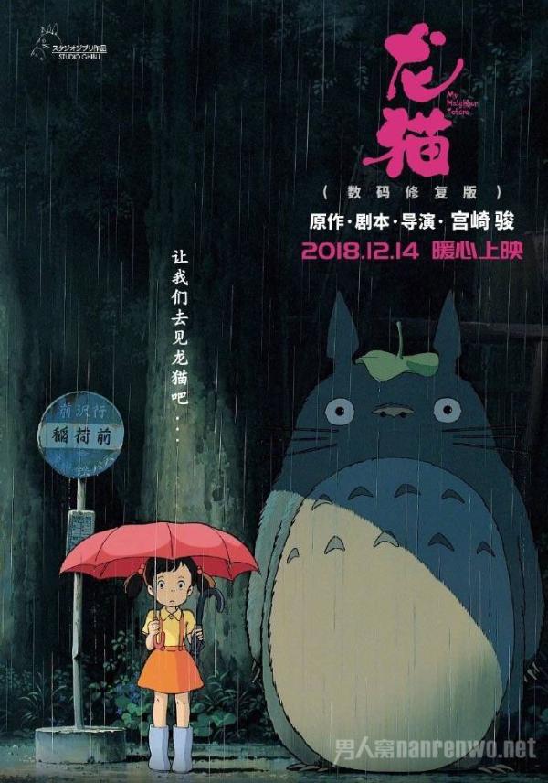 龙猫定档12.14 日本首映至今时隔30年将在中国上映