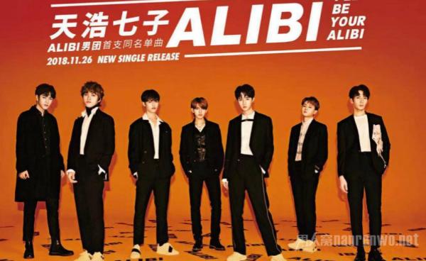 天浩七子ALIBI正式出道 《ALIBI》单曲粉丝循环播放