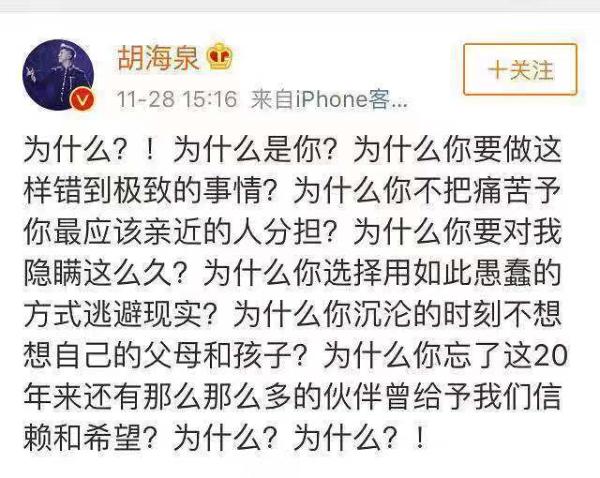 陈羽凡被拘留后胡海泉再发声：我多么希望这只是一场噩梦